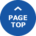 PAGE TOPへ戻る
